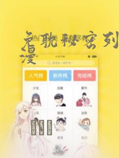 免耽秘密列车动漫：结局+番外