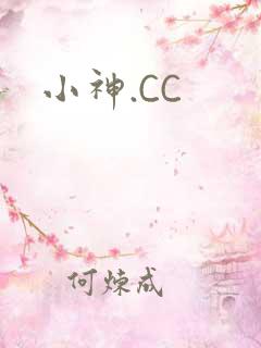 小神.CC