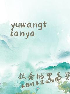 yuwangtianya
