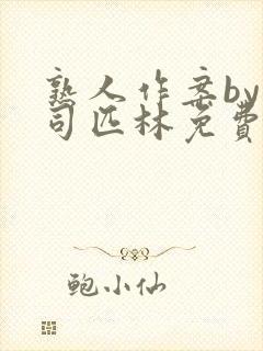 熟人作案by阿司匹林免费阅读