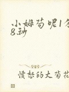 小姆苟呢1分58秒