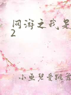 网游之我是死神2