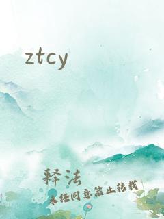 ztcy