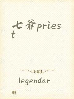 七爷priest