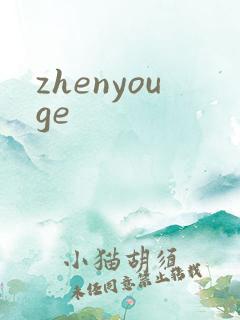 zhenyouge