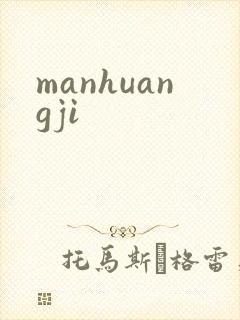 manhuangji