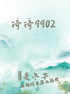 琦琦9902