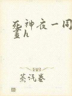 死神夜一同人漫画h