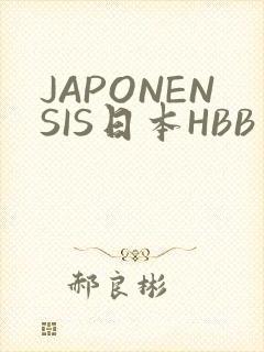 JAPONENSIS日本HBB