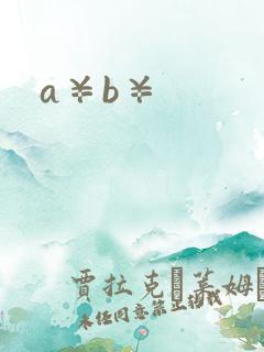 a¥b¥