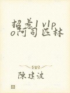 招惹1 v1po阿司匹林