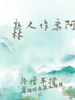 熟人作案阿司匹林