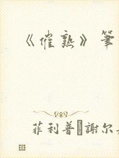 《催熟》笔趣阁