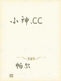 小神.CC