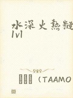 水深火热糙汉h1vl