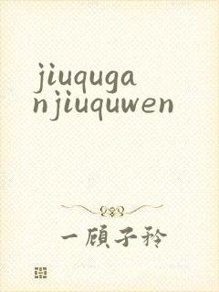 jiuquganjiuquwen