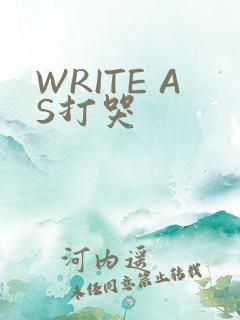 WRITE AS打哭