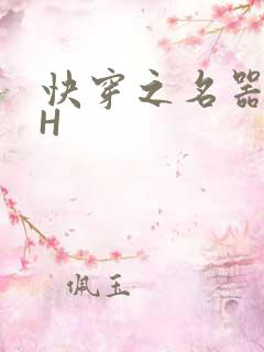 快穿之名器叠加H