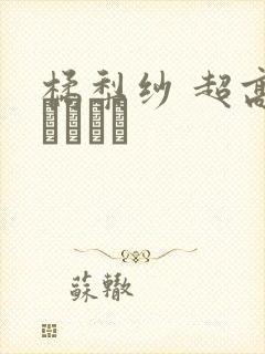 橘梨纱 超高级ソープ嬢