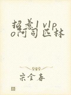 招惹1 v1po阿司匹林