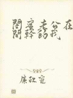 闺蜜老公在试衣间干的我