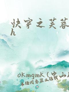 快穿之芙蓉帐暖h