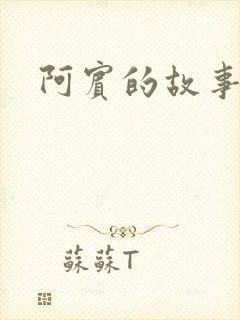 阿宾的故事下载