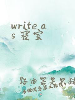 write as 寝室