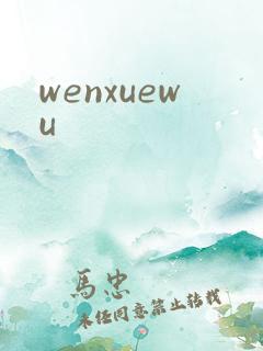 wenxuewu