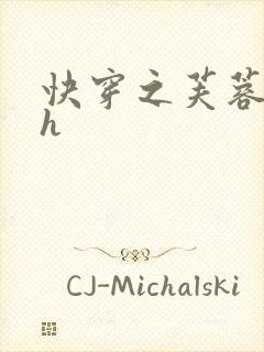 快穿之芙蓉帐暖h