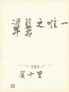 灌篮之唯一的三井寿