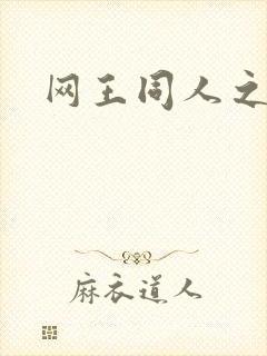 网王同人之宠儿