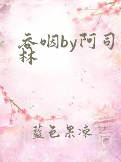 吞咽by阿司匹林