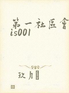 第一社区会所sis001