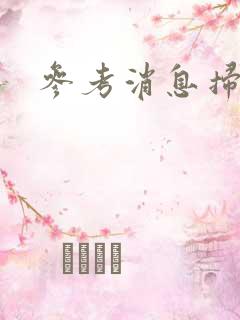 参考消息扫描版