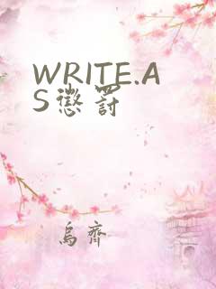 WRITE.AS惩罚