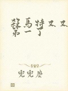 杀马特又又又考第一了