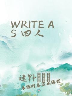 WRITE AS 四人