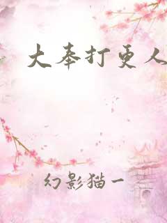 大奉打更人小说