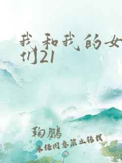 我和我的女病人们21