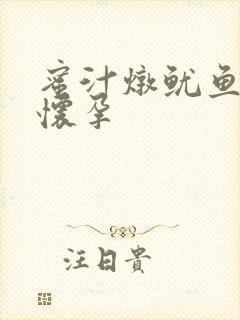 蜜汁炖鱿鱼番外怀孕