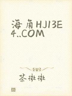 海角HJ13E4..COM