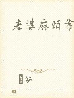 老婆麻烦靠近点