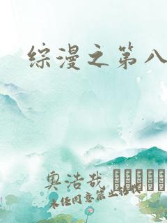 综漫之第八宗罪