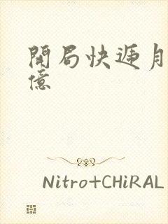 开局快递月薪十亿