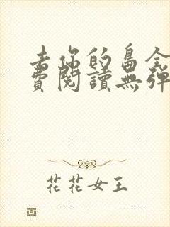 去你的岛全文免费阅读无弹窗