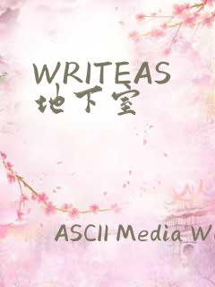 WRITEAS地下室