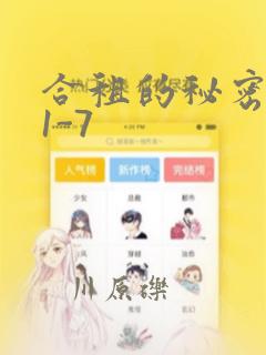 合租的秘密规则1-7