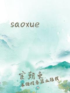 saoxue