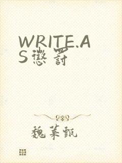 WRITE.AS惩罚